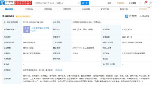 关联企业成立北京芯世纪科技合伙企业 有限合伙
